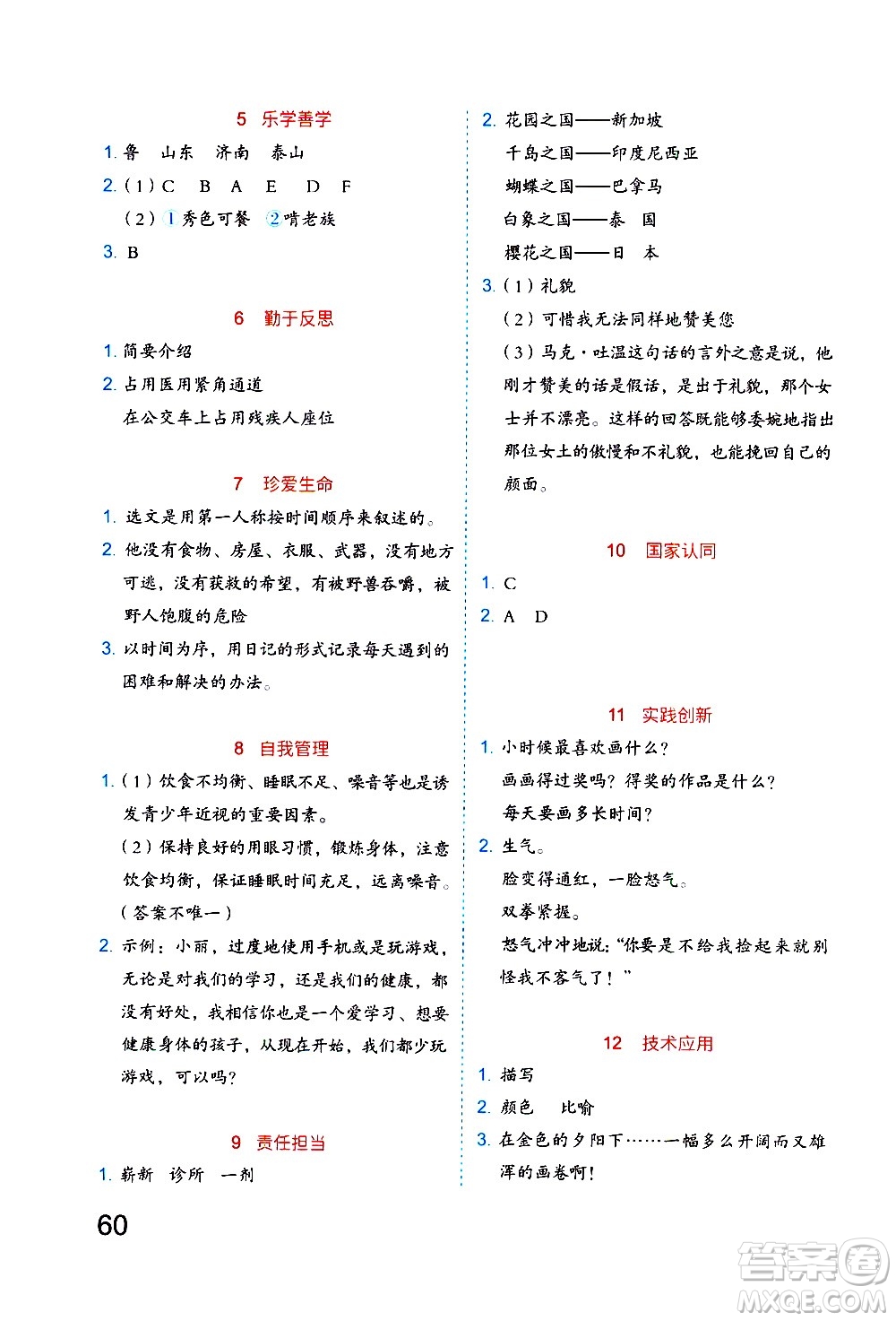 吉林大學出版社2020年新思維假期作業(yè)暑假五年級語文統(tǒng)編版參考答案