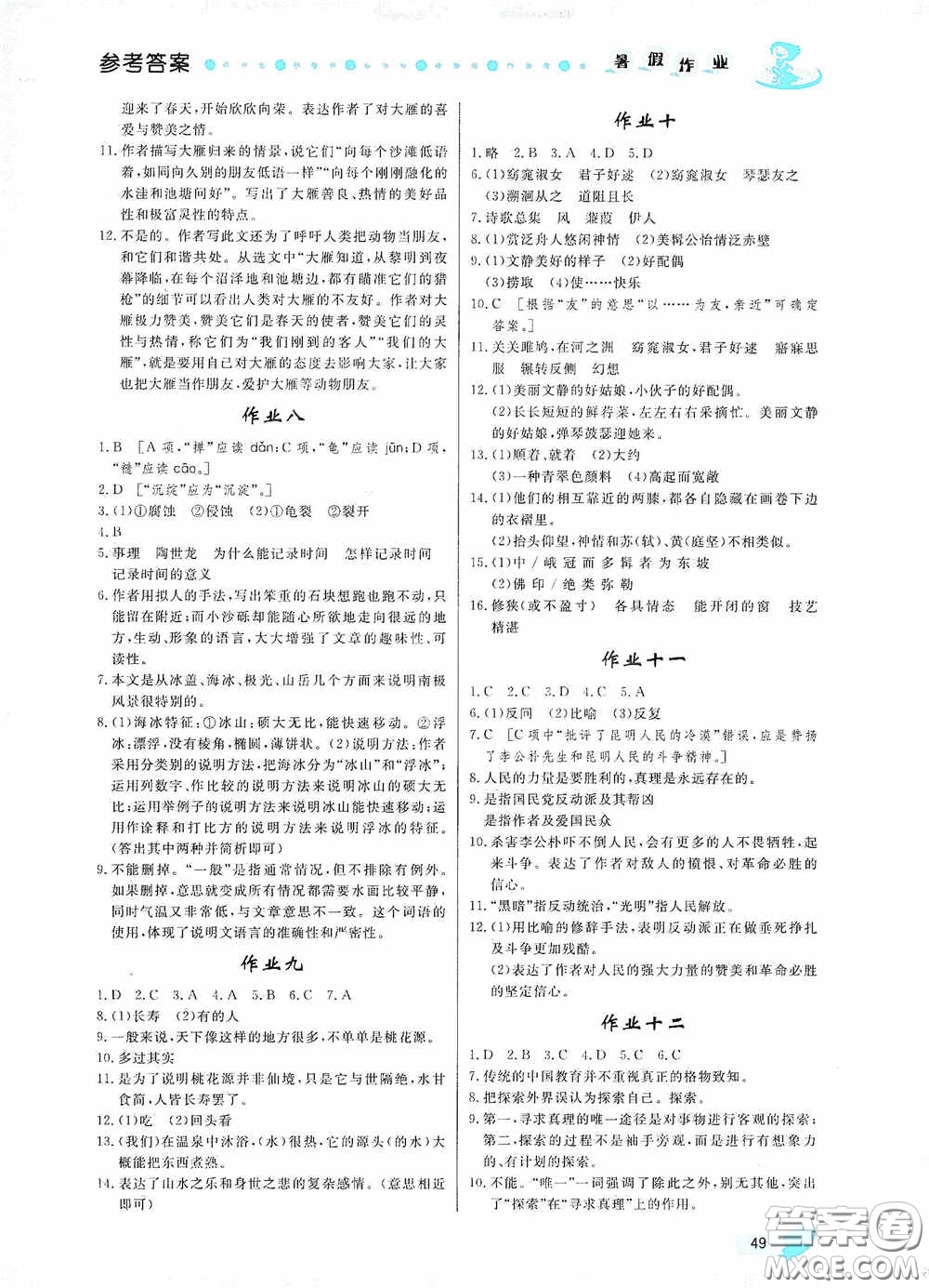 內(nèi)蒙古人民出版社2020暑假作業(yè)八年級語文人教版答案