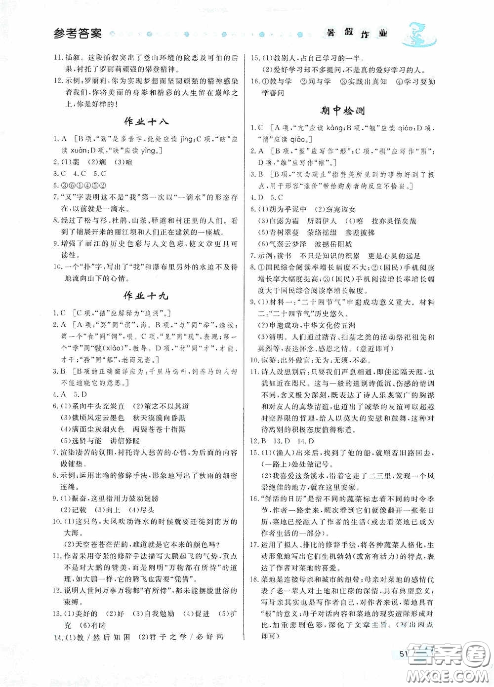 內(nèi)蒙古人民出版社2020暑假作業(yè)八年級語文人教版答案