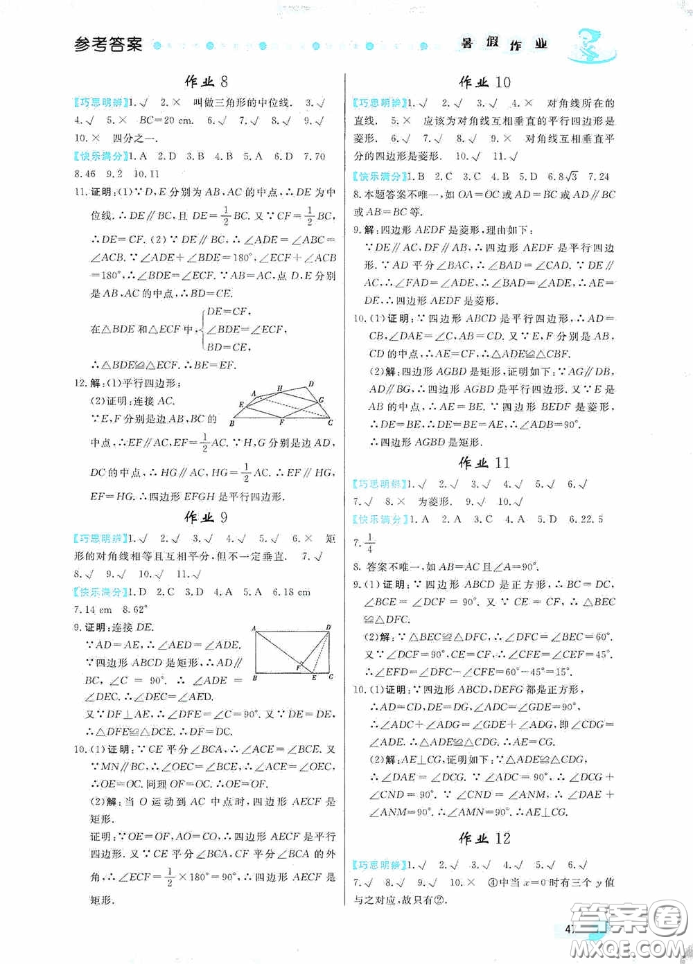 內(nèi)蒙古人民出版社2020暑假作業(yè)八年級數(shù)學(xué)人教版答案