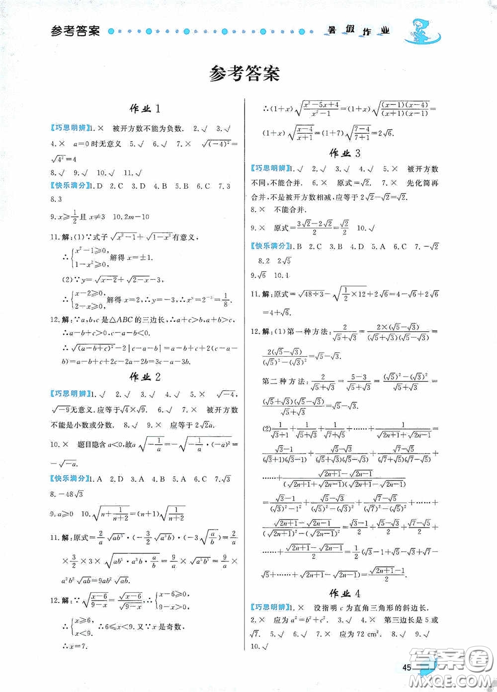 內(nèi)蒙古人民出版社2020暑假作業(yè)八年級數(shù)學(xué)人教版答案