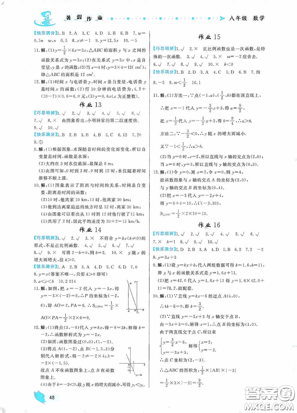 內(nèi)蒙古人民出版社2020暑假作業(yè)八年級數(shù)學(xué)人教版答案