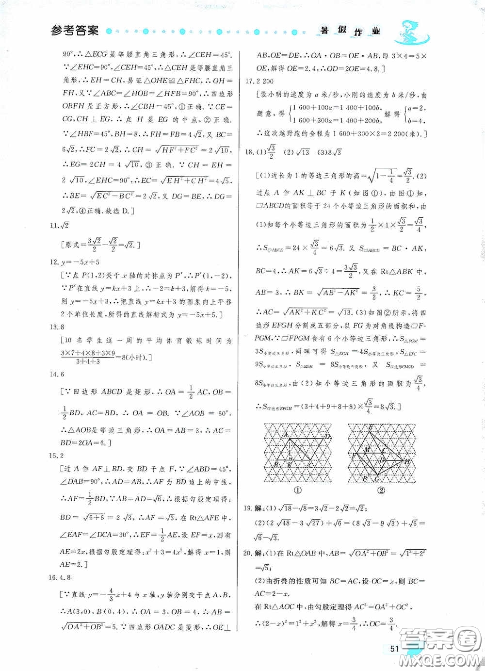 內(nèi)蒙古人民出版社2020暑假作業(yè)八年級數(shù)學(xué)人教版答案