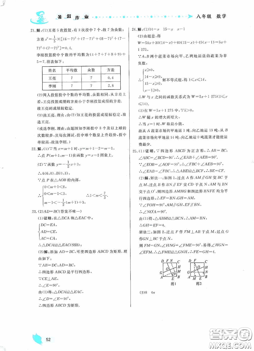 內(nèi)蒙古人民出版社2020暑假作業(yè)八年級數(shù)學(xué)人教版答案