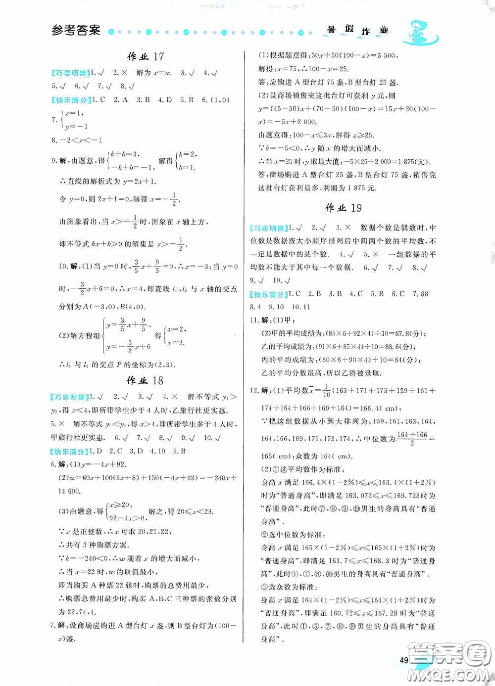 內(nèi)蒙古人民出版社2020暑假作業(yè)八年級數(shù)學(xué)人教版答案