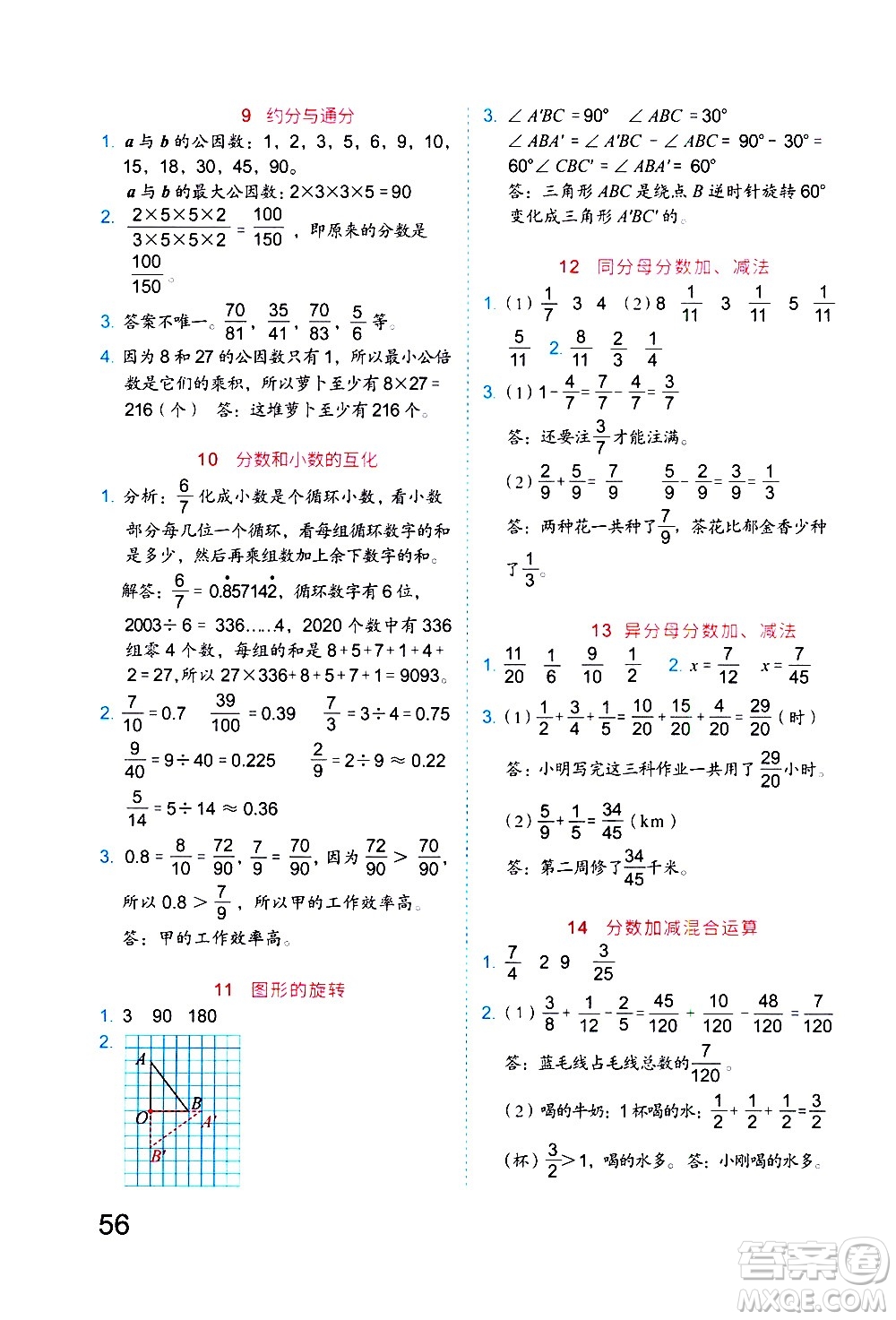 吉林大學(xué)出版社2020年新思維假期作業(yè)暑假五年級(jí)數(shù)學(xué)RJB人教版參考答案