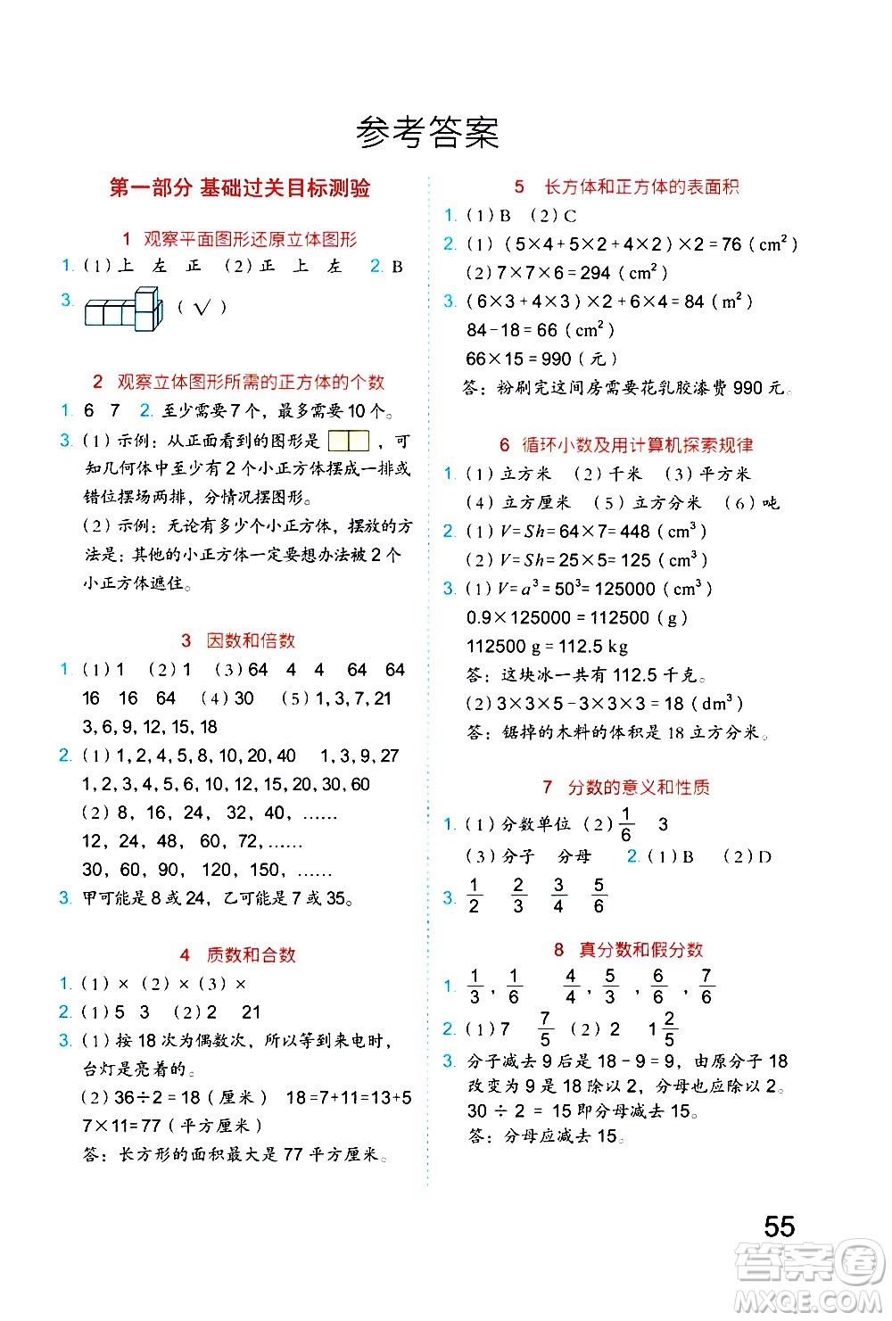 吉林大學(xué)出版社2020年新思維假期作業(yè)暑假五年級(jí)數(shù)學(xué)RJB人教版參考答案