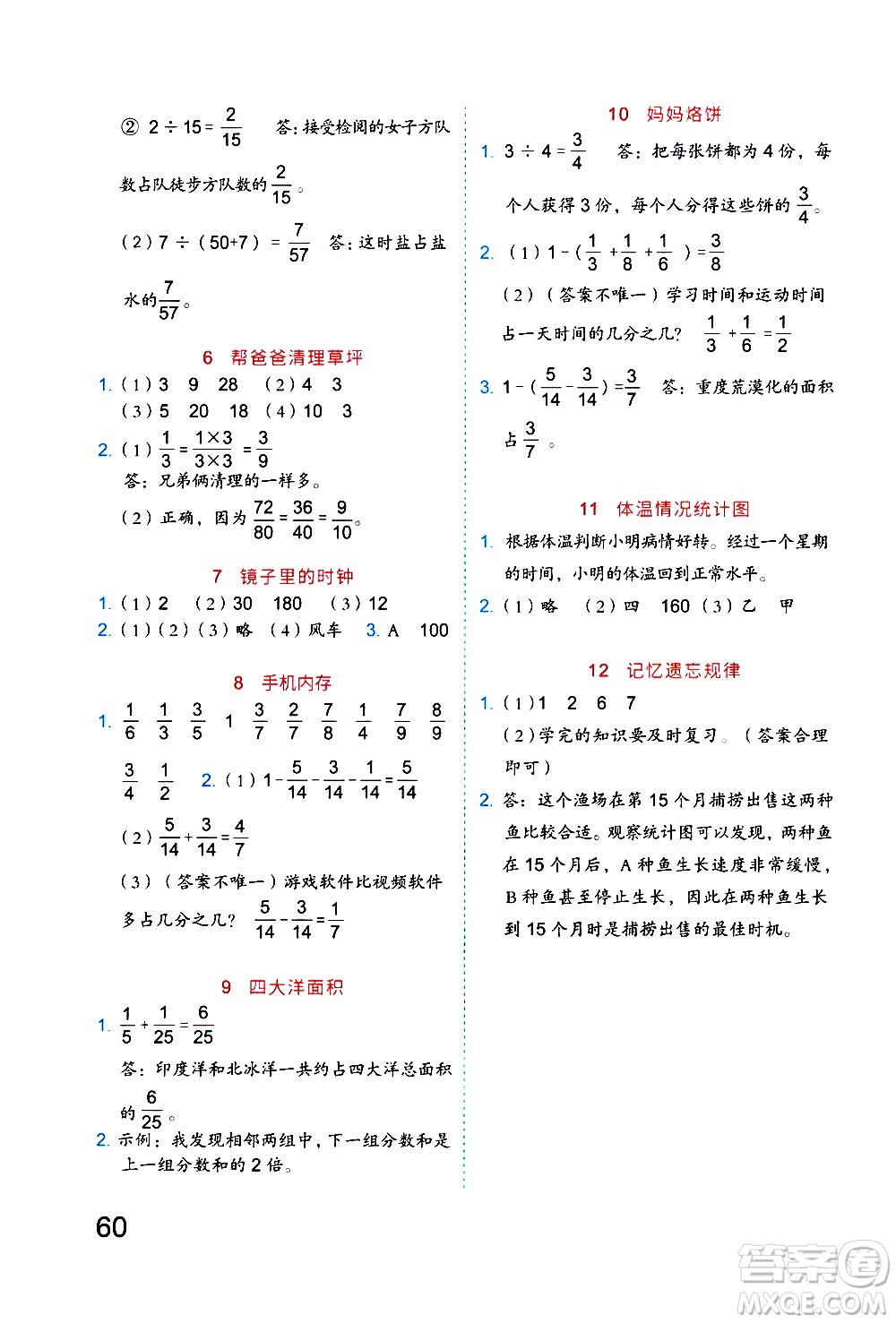 吉林大學(xué)出版社2020年新思維假期作業(yè)暑假五年級(jí)數(shù)學(xué)RJB人教版參考答案