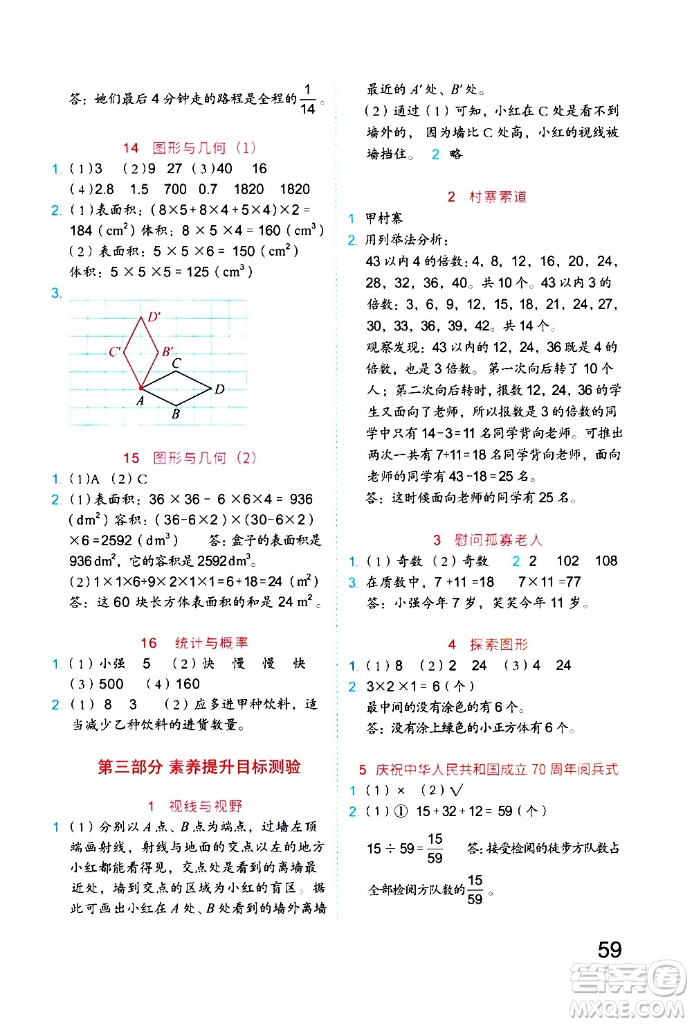 吉林大學(xué)出版社2020年新思維假期作業(yè)暑假五年級(jí)數(shù)學(xué)RJB人教版參考答案