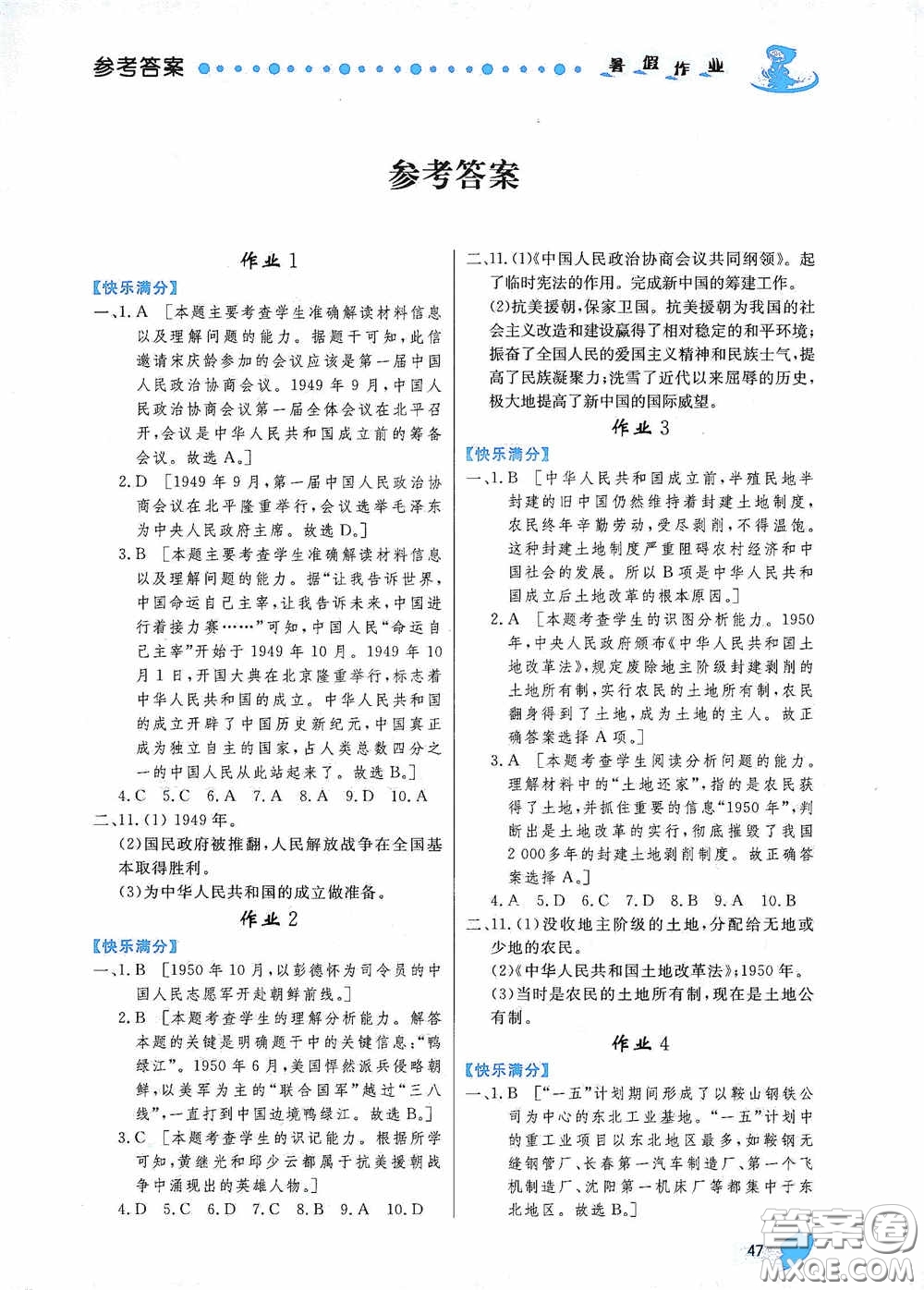 內(nèi)蒙古人民出版社2020暑假作業(yè)八年級(jí)歷史人教版答案