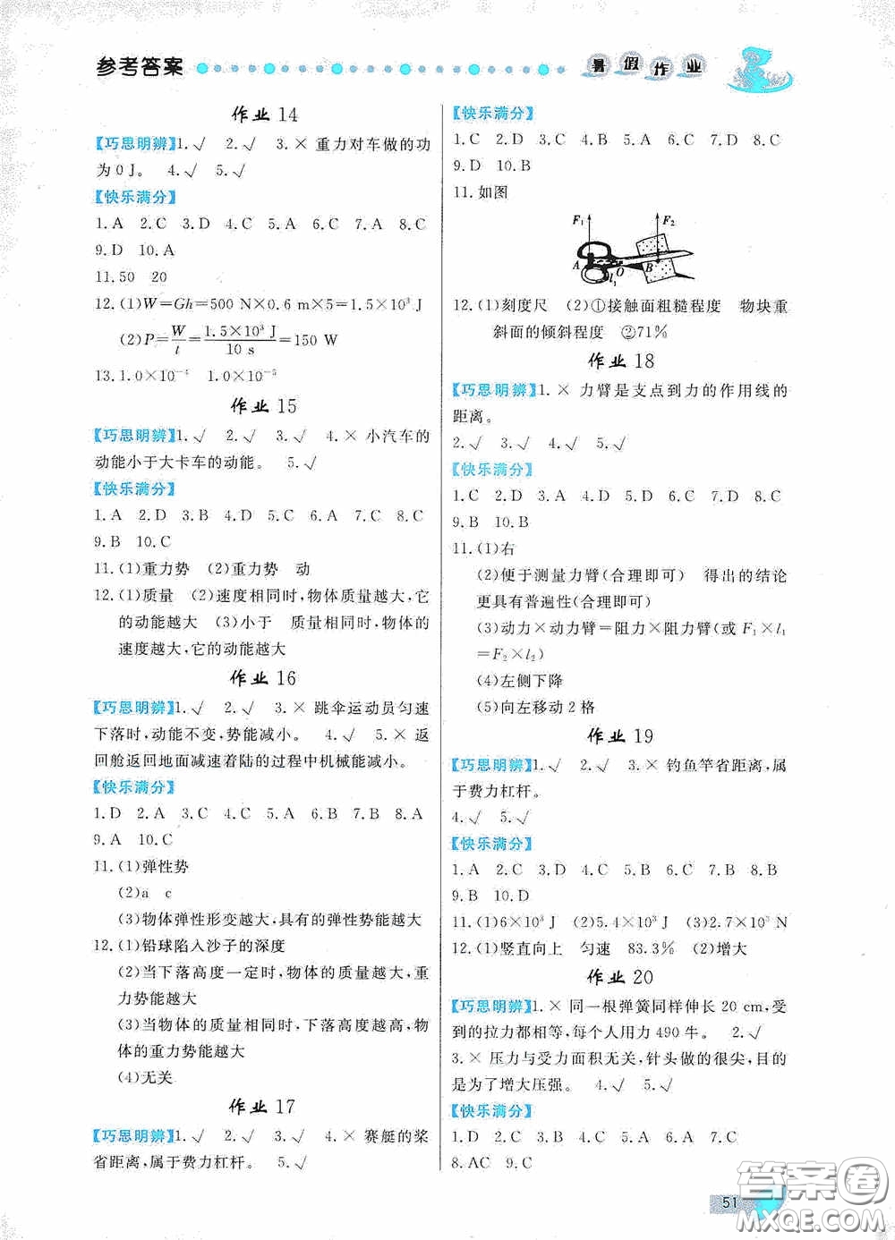 內(nèi)蒙古人民出版社2020暑假作業(yè)八年級(jí)物理人教版答案