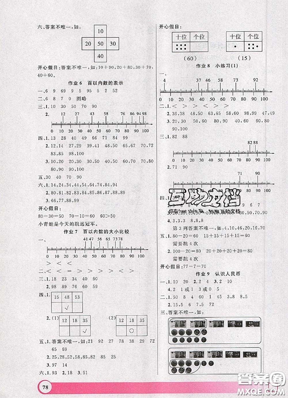 2020年鐘書(shū)金牌暑假作業(yè)導(dǎo)與練一年級(jí)數(shù)學(xué)上海專(zhuān)版參考答案