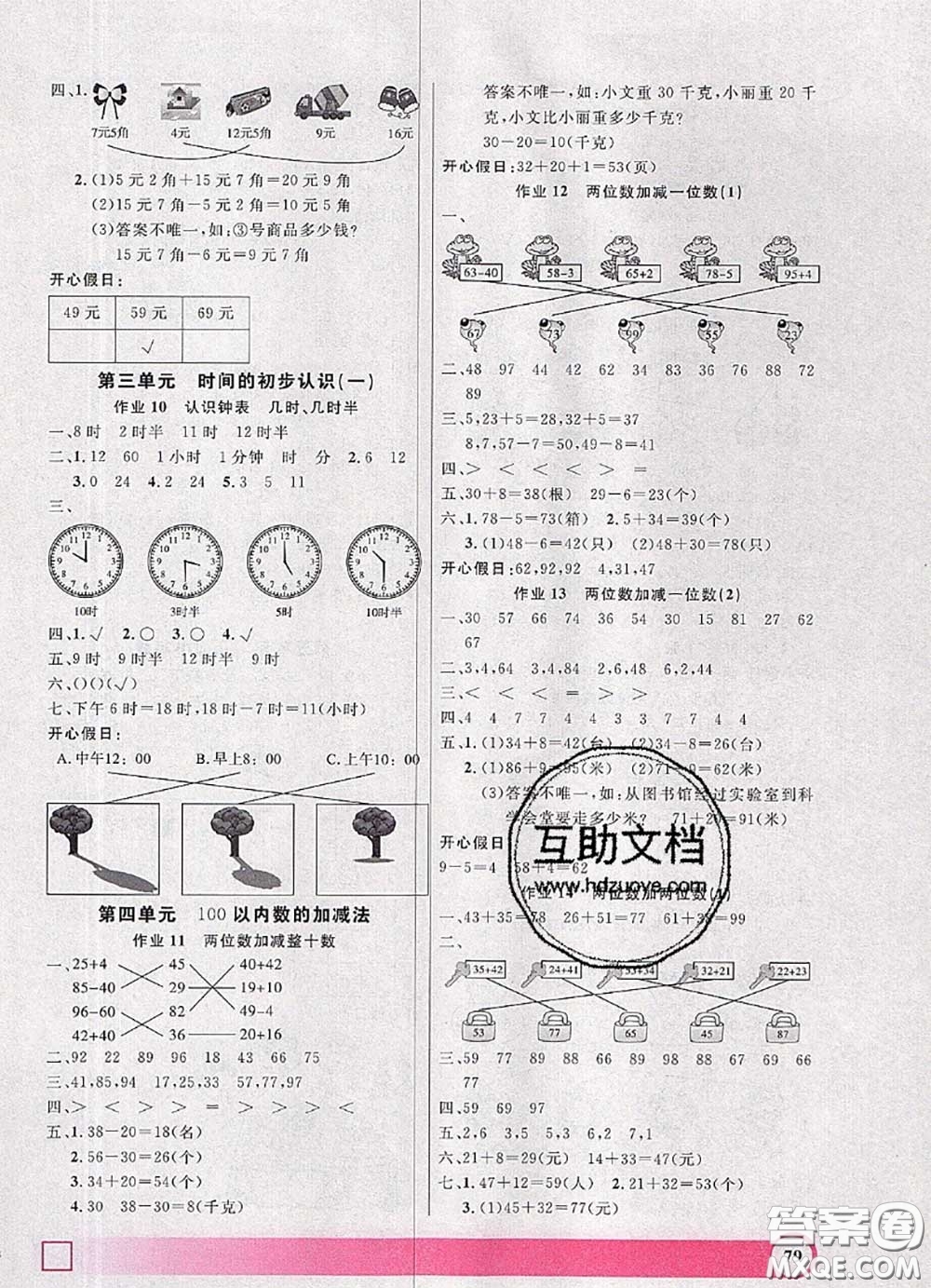 2020年鐘書(shū)金牌暑假作業(yè)導(dǎo)與練一年級(jí)數(shù)學(xué)上海專(zhuān)版參考答案