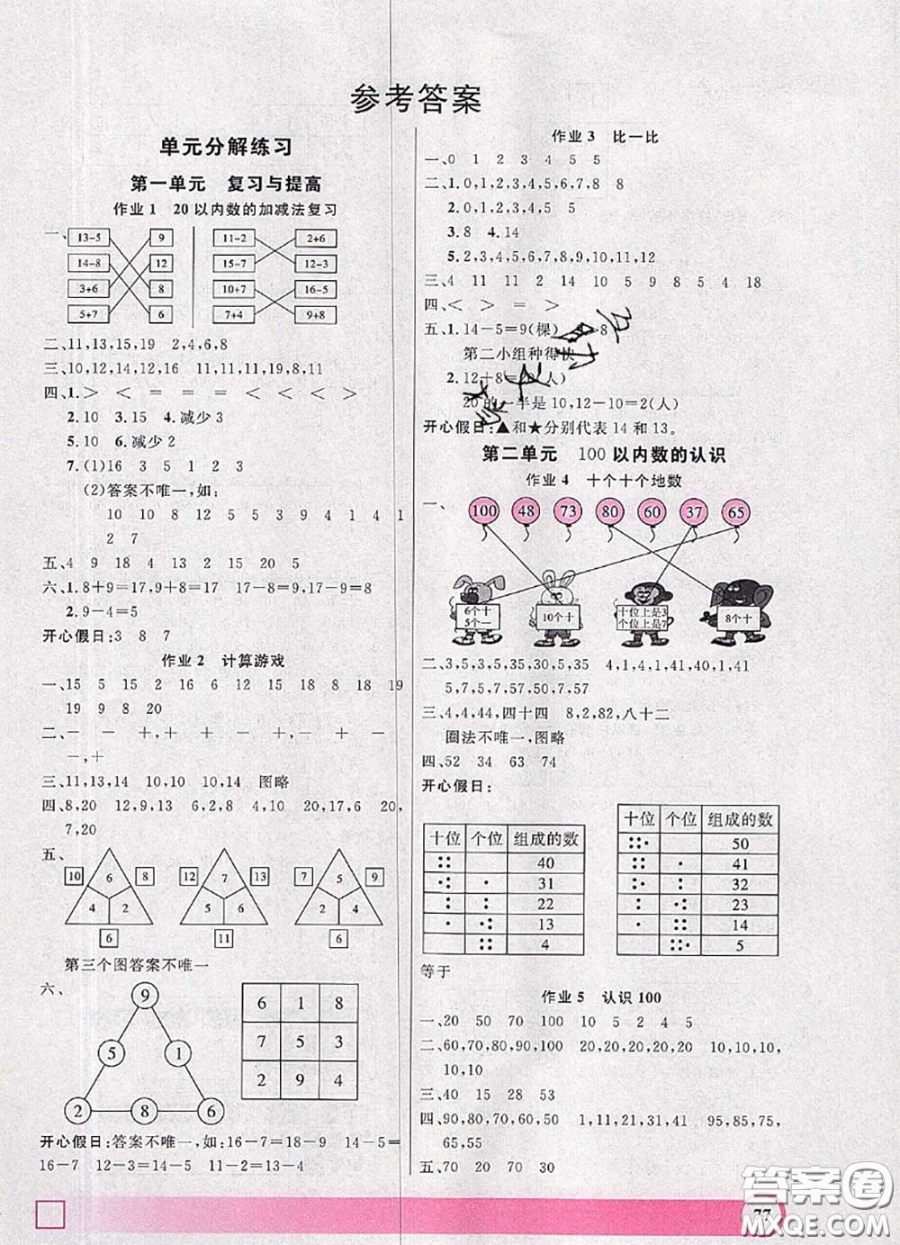 2020年鐘書(shū)金牌暑假作業(yè)導(dǎo)與練一年級(jí)數(shù)學(xué)上海專(zhuān)版參考答案