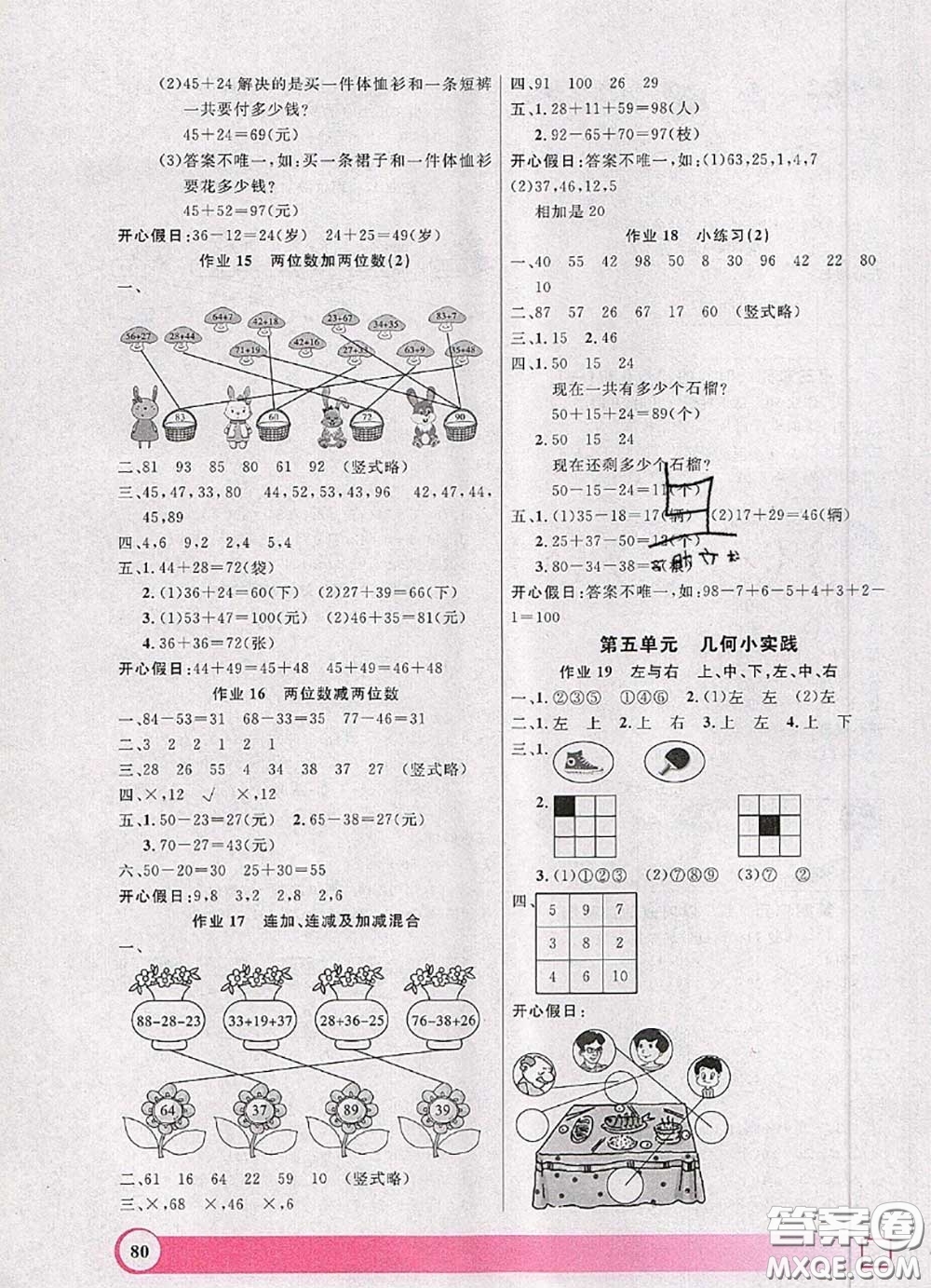 2020年鐘書(shū)金牌暑假作業(yè)導(dǎo)與練一年級(jí)數(shù)學(xué)上海專(zhuān)版參考答案