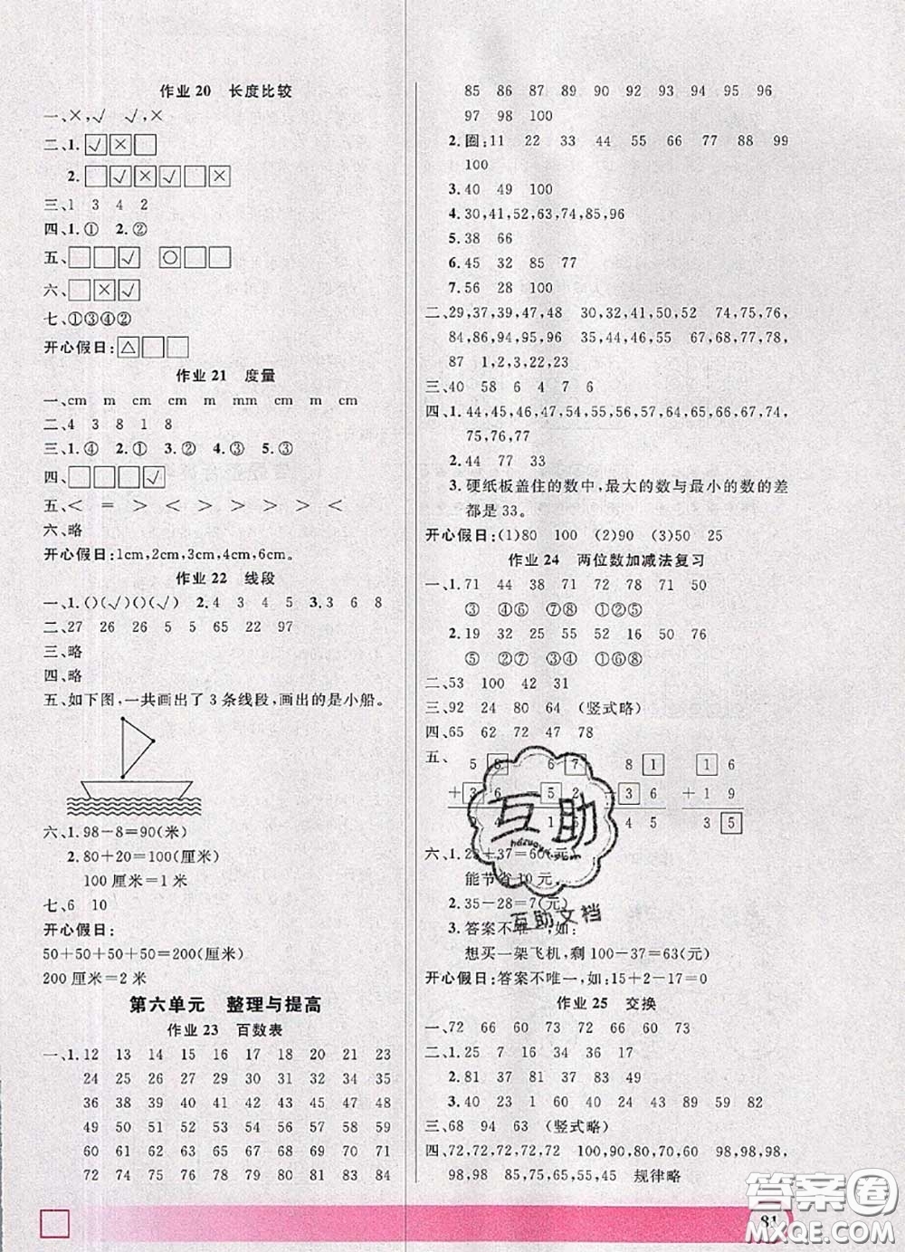 2020年鐘書(shū)金牌暑假作業(yè)導(dǎo)與練一年級(jí)數(shù)學(xué)上海專(zhuān)版參考答案