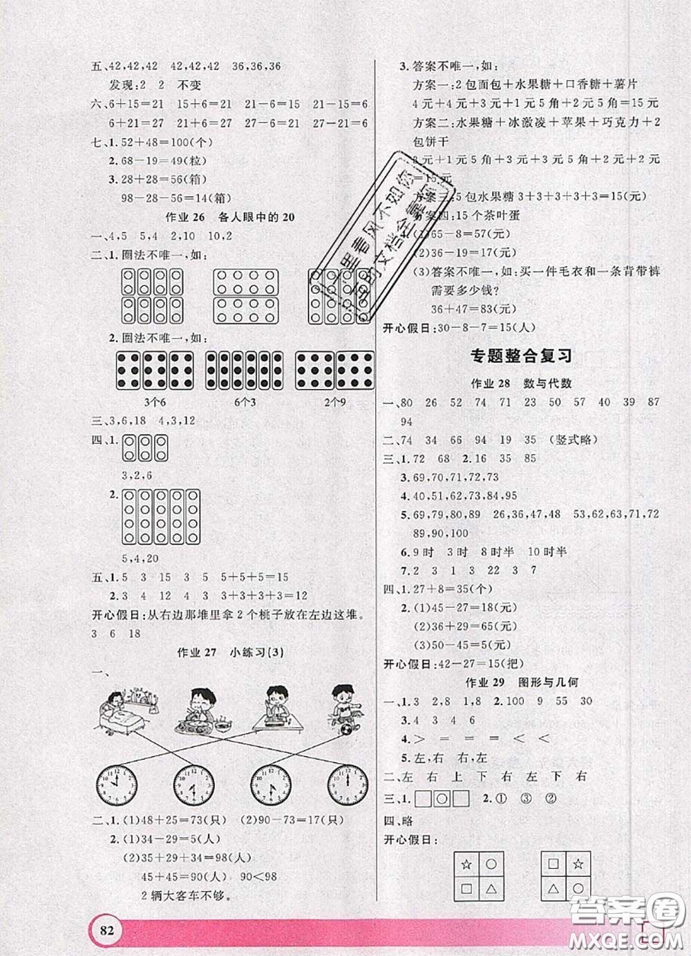 2020年鐘書(shū)金牌暑假作業(yè)導(dǎo)與練一年級(jí)數(shù)學(xué)上海專(zhuān)版參考答案