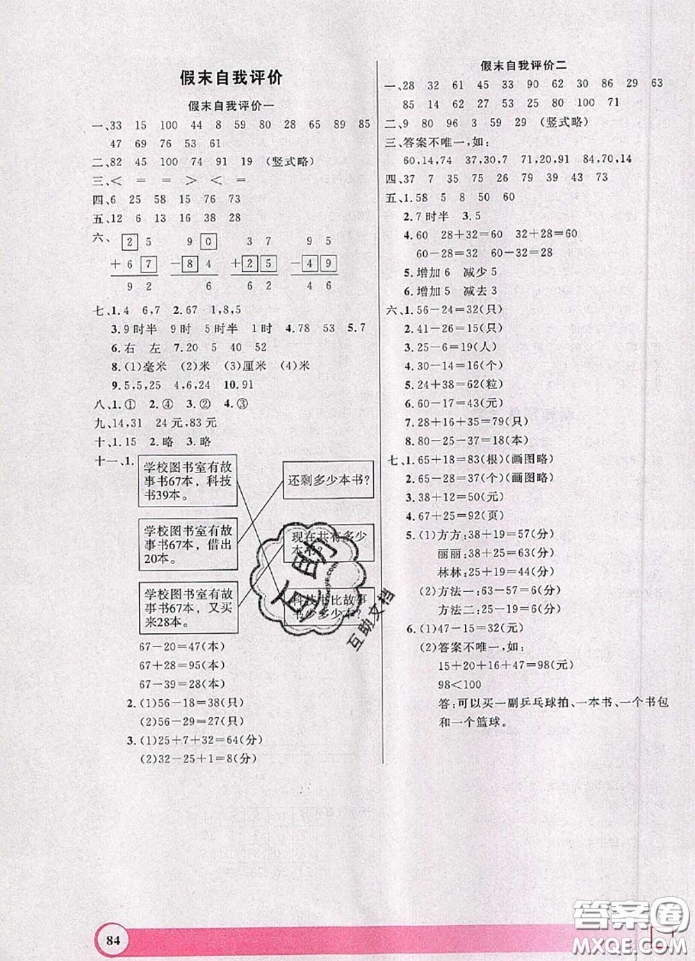 2020年鐘書(shū)金牌暑假作業(yè)導(dǎo)與練一年級(jí)數(shù)學(xué)上海專(zhuān)版參考答案