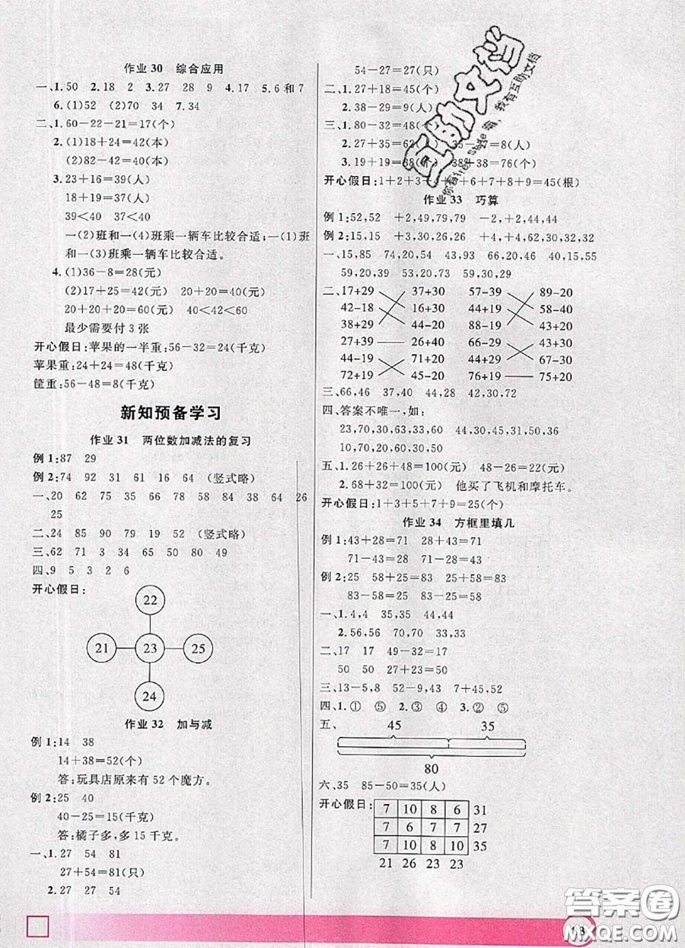 2020年鐘書(shū)金牌暑假作業(yè)導(dǎo)與練一年級(jí)數(shù)學(xué)上海專(zhuān)版參考答案