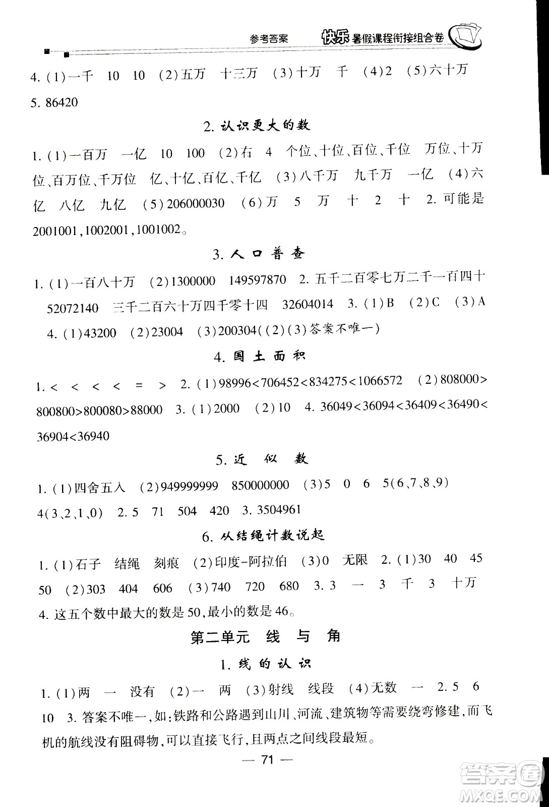 甘肅少年兒童出版社2020年快樂(lè)暑假課程銜接組合卷數(shù)學(xué)三年級(jí)北師大版參考答案