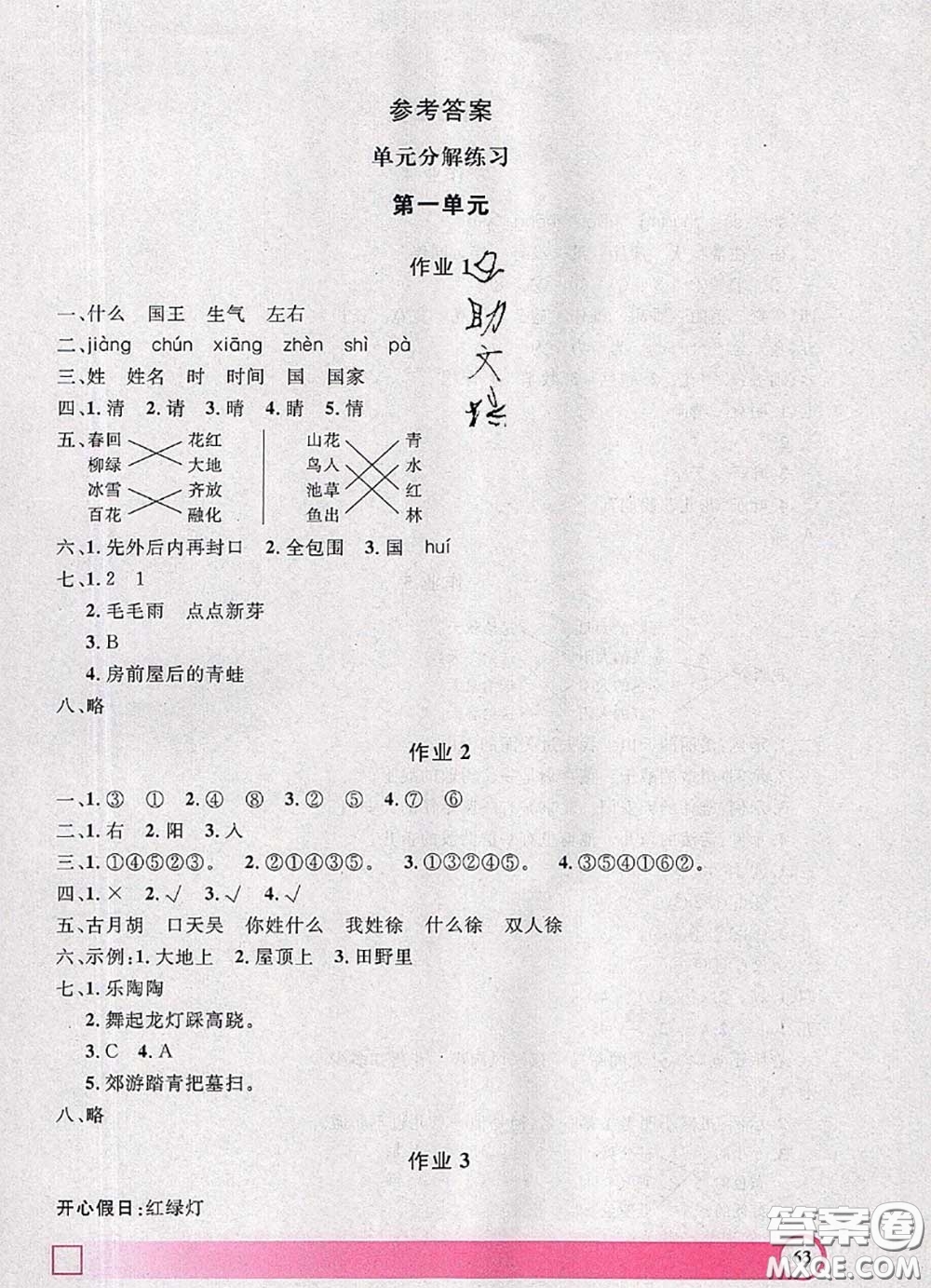 2020年鐘書金牌暑假作業(yè)導(dǎo)與練一年級(jí)語(yǔ)文上海專版參考答案