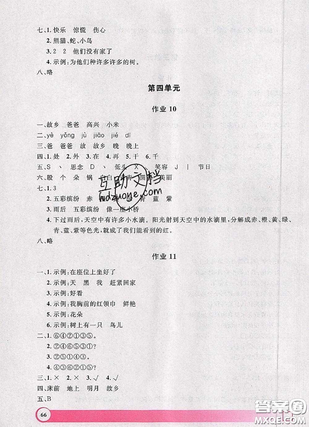 2020年鐘書金牌暑假作業(yè)導(dǎo)與練一年級(jí)語(yǔ)文上海專版參考答案