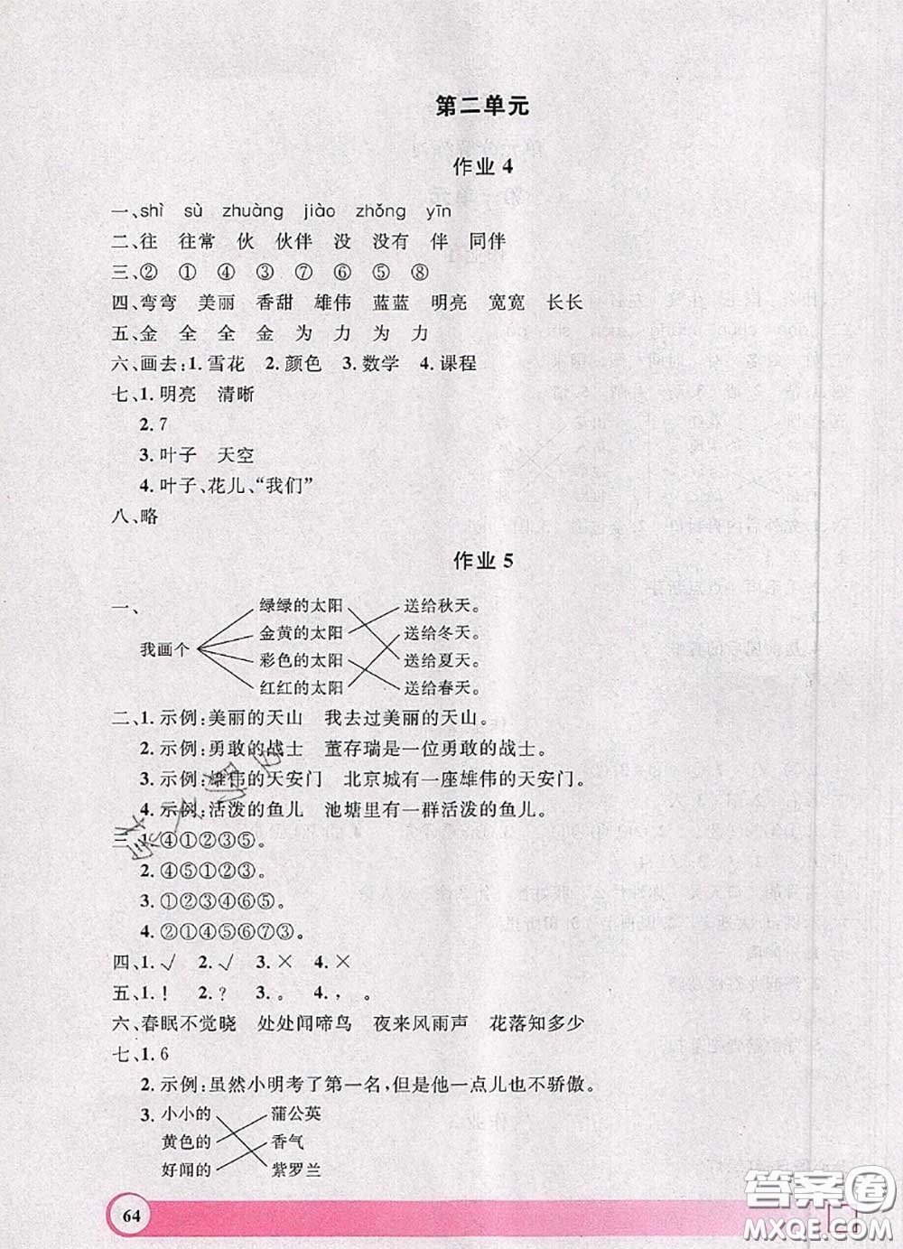 2020年鐘書金牌暑假作業(yè)導(dǎo)與練一年級(jí)語(yǔ)文上海專版參考答案