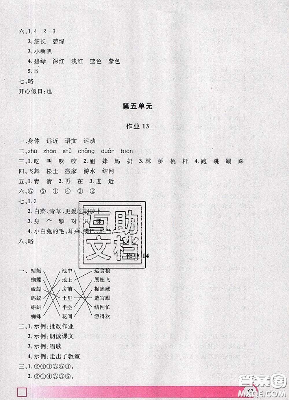 2020年鐘書金牌暑假作業(yè)導(dǎo)與練一年級(jí)語(yǔ)文上海專版參考答案