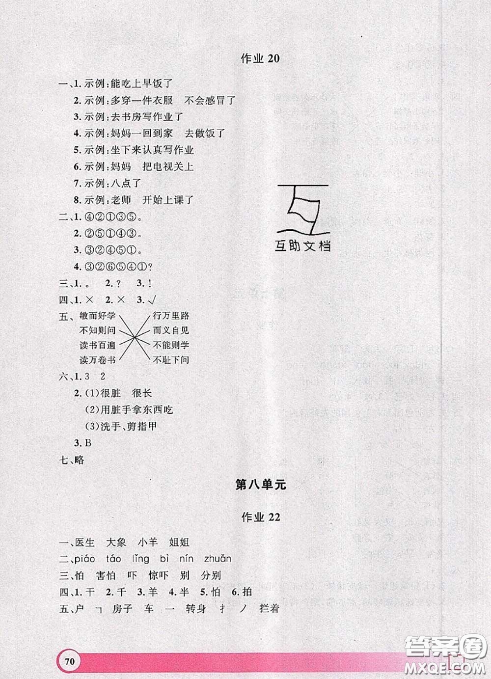 2020年鐘書金牌暑假作業(yè)導(dǎo)與練一年級(jí)語(yǔ)文上海專版參考答案