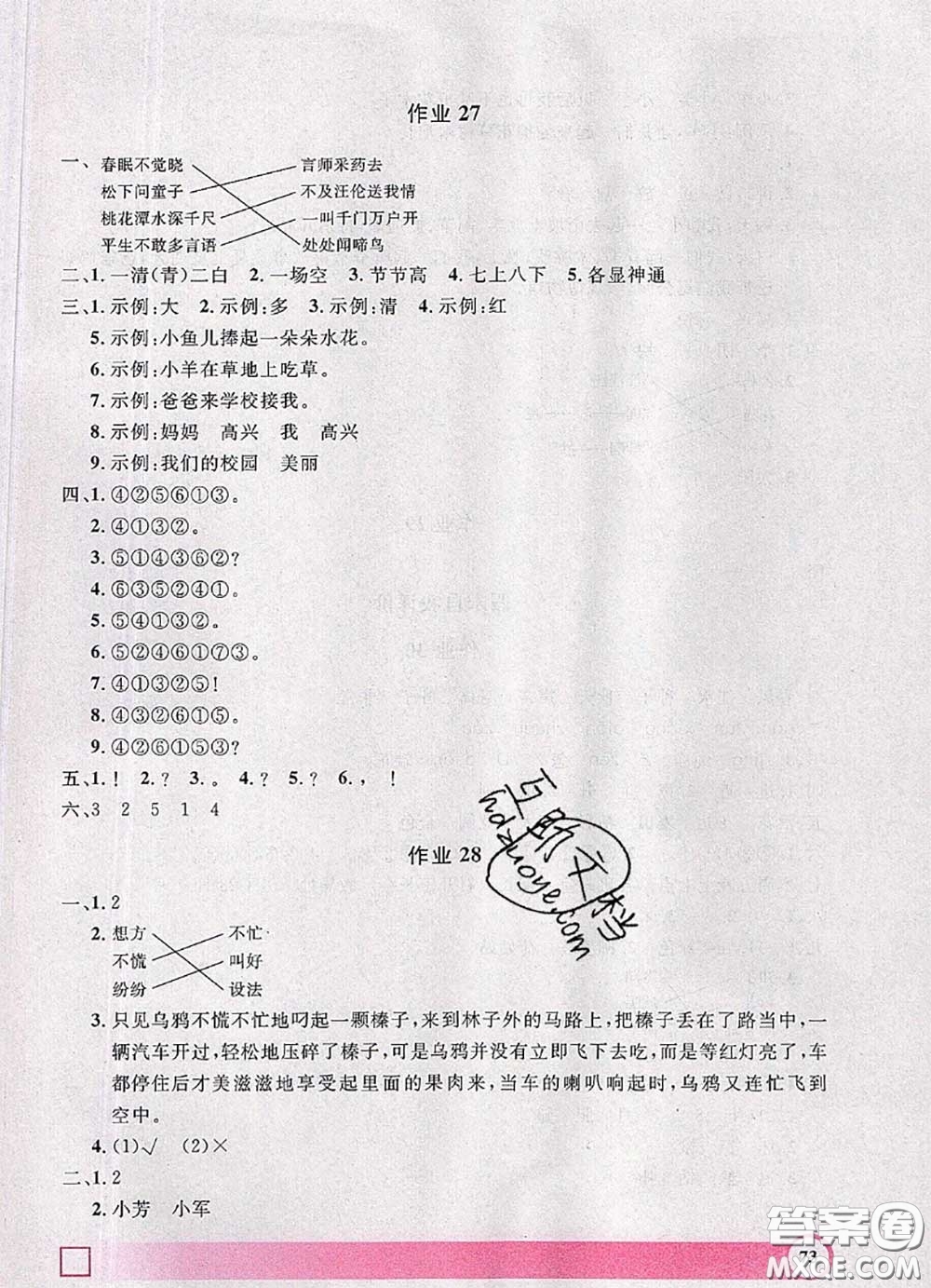 2020年鐘書金牌暑假作業(yè)導(dǎo)與練一年級(jí)語(yǔ)文上海專版參考答案