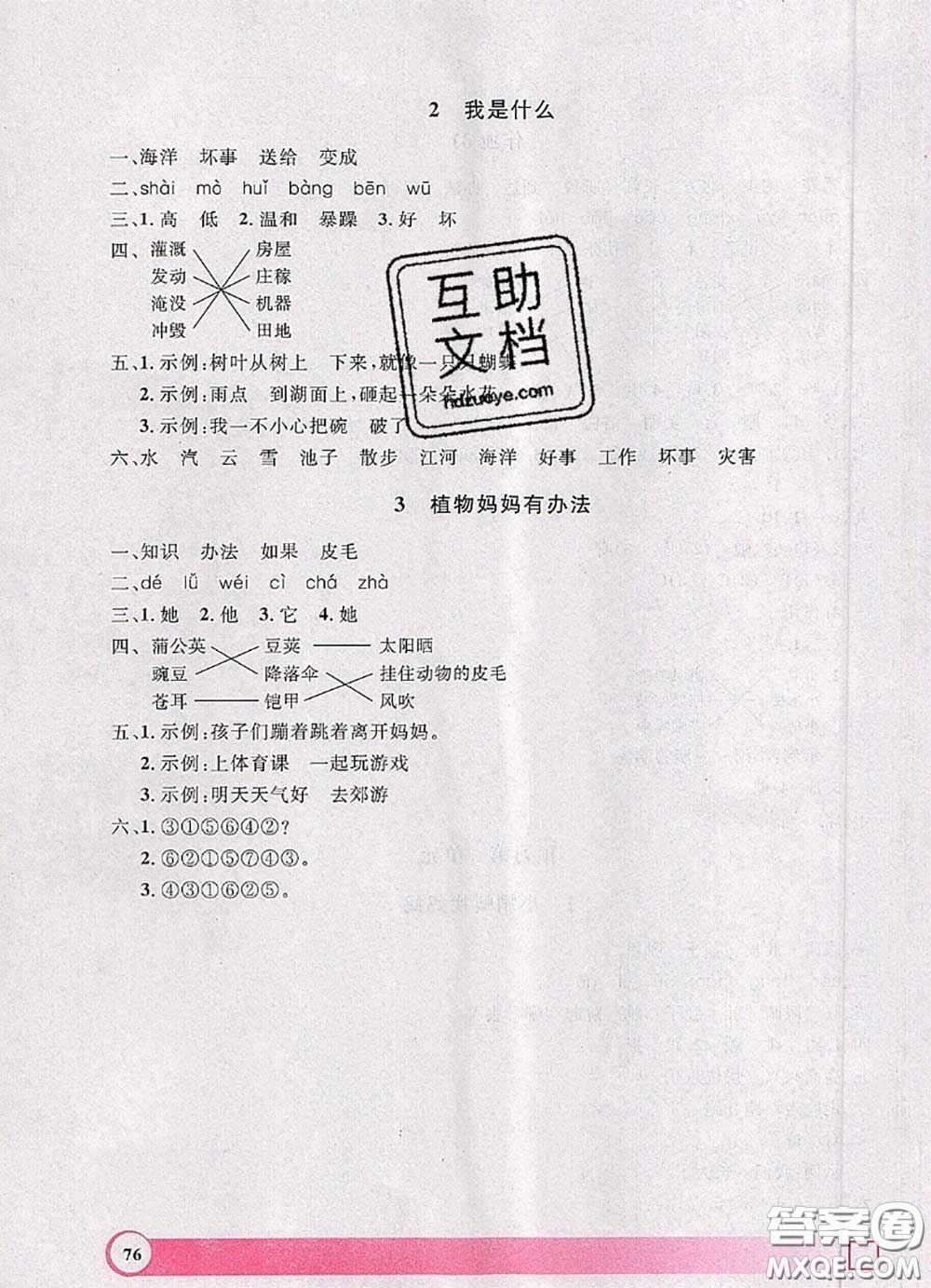 2020年鐘書金牌暑假作業(yè)導(dǎo)與練一年級(jí)語(yǔ)文上海專版參考答案