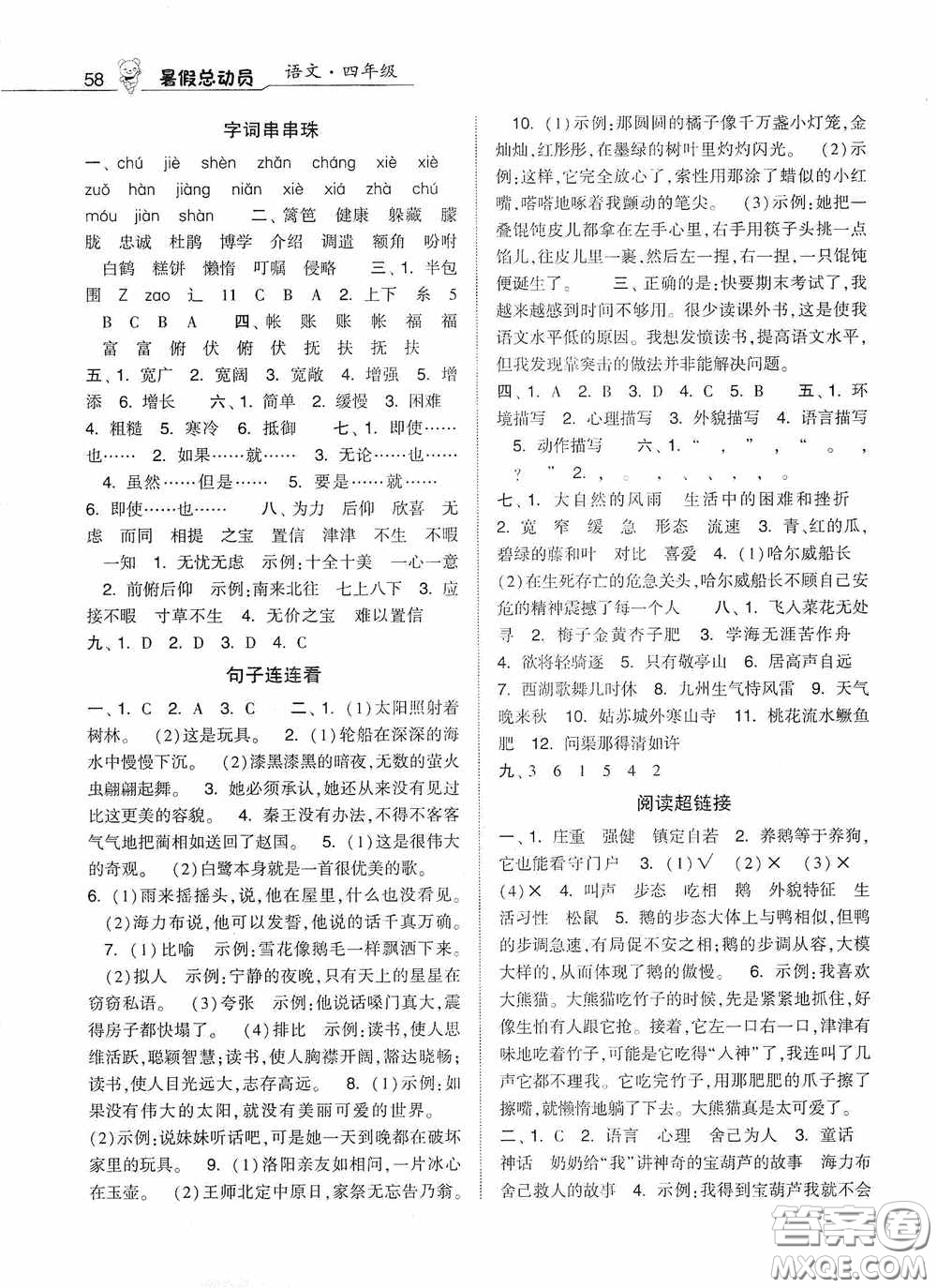 寧夏人民教育出版社2020經(jīng)綸學(xué)典暑假總動員四年級數(shù)學(xué)江蘇國標(biāo)版答案