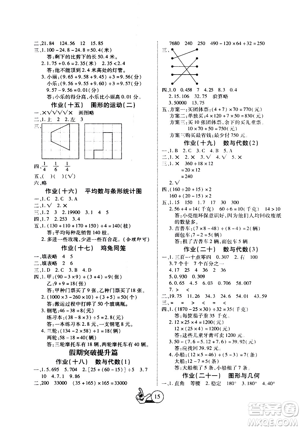 吉林教育出版社2020年全優(yōu)假期派數(shù)學(xué)四年級(jí)暑假RJ人教版參考答案