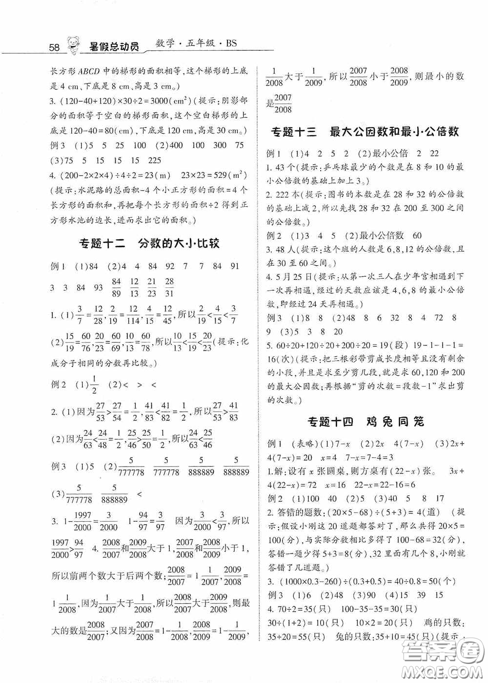 寧夏人民教育出版社2020經(jīng)綸學(xué)典暑假總動員五年級數(shù)學(xué)北師大版答案