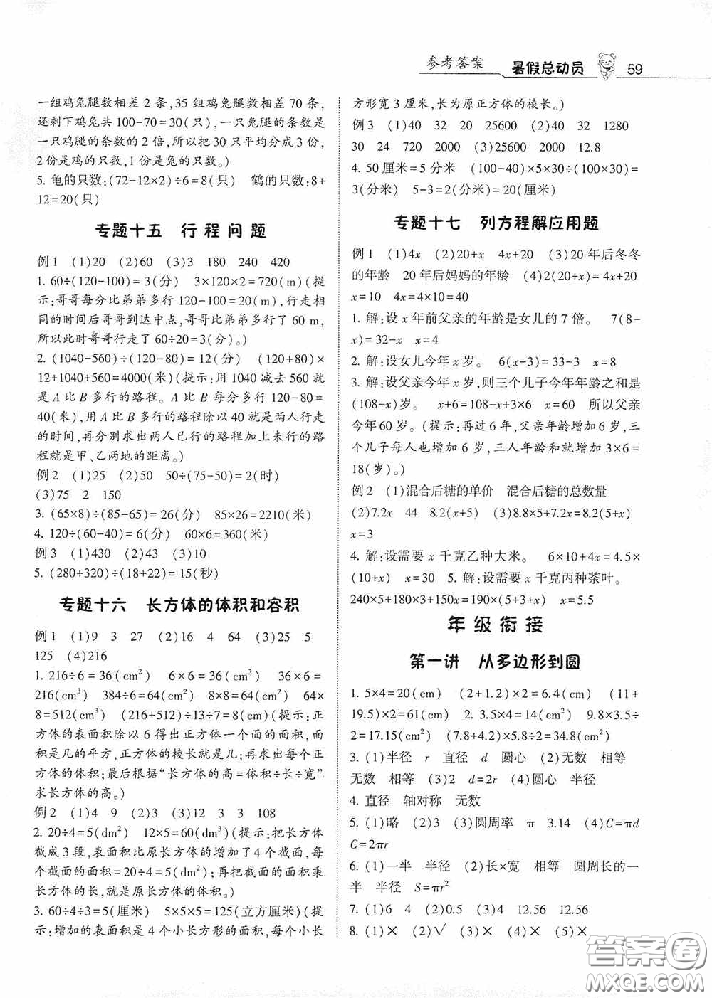 寧夏人民教育出版社2020經(jīng)綸學(xué)典暑假總動員五年級數(shù)學(xué)北師大版答案