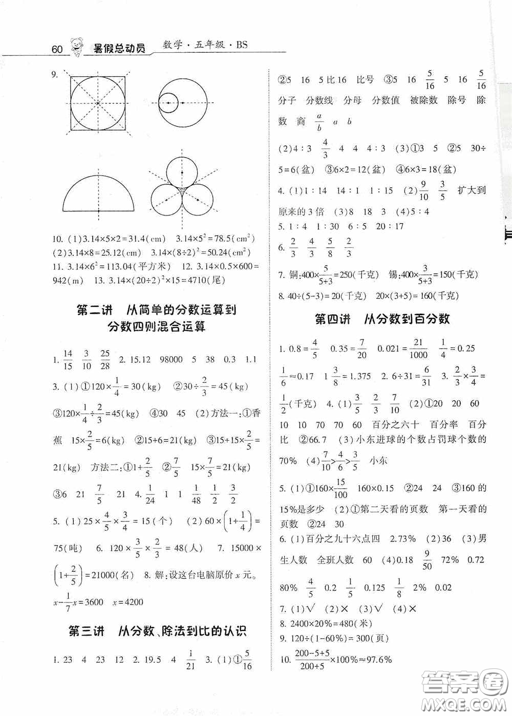 寧夏人民教育出版社2020經(jīng)綸學(xué)典暑假總動員五年級數(shù)學(xué)北師大版答案