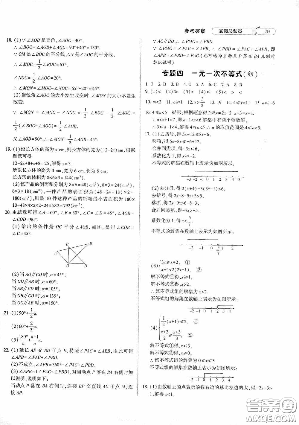 寧夏人民教育出版社2021經綸學典暑假總動員數學七年級江蘇國標版答案