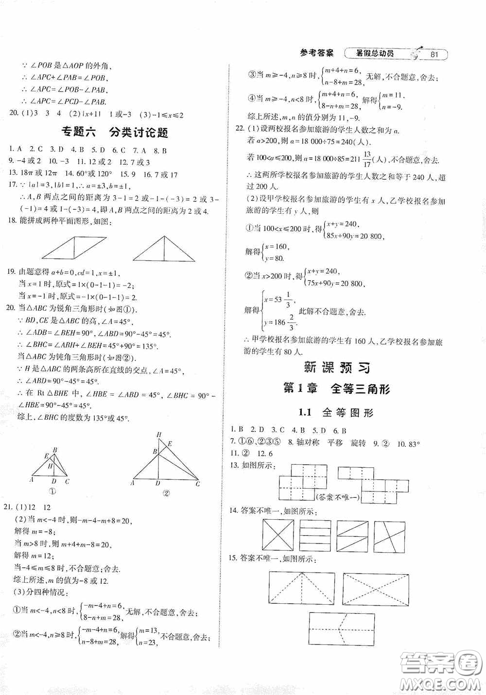 寧夏人民教育出版社2021經綸學典暑假總動員數學七年級江蘇國標版答案