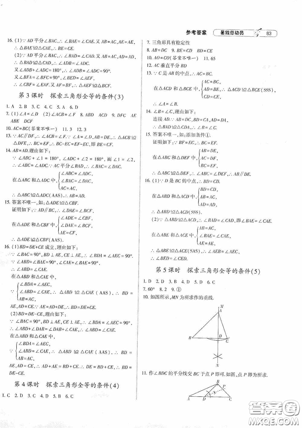 寧夏人民教育出版社2021經綸學典暑假總動員數學七年級江蘇國標版答案