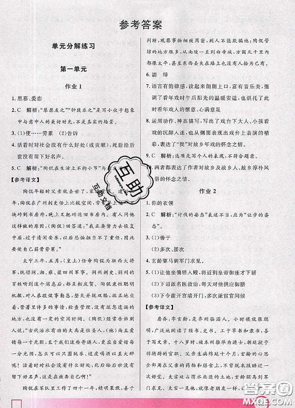 2020年鐘書金牌暑假作業(yè)導(dǎo)與練八年級語文上海專版參考答案