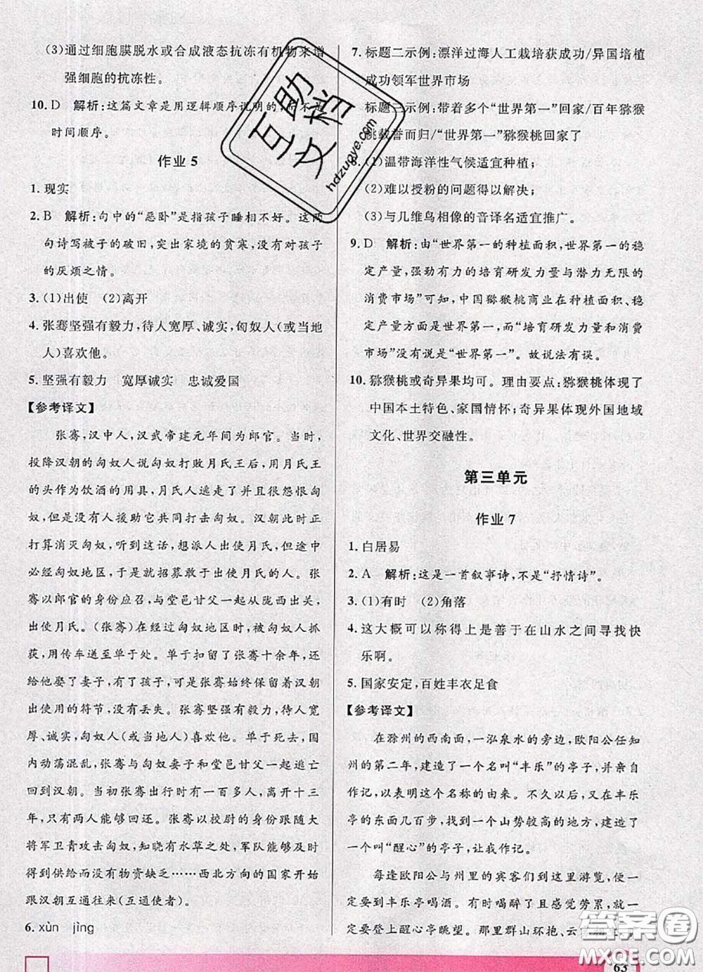 2020年鐘書金牌暑假作業(yè)導(dǎo)與練八年級語文上海專版參考答案