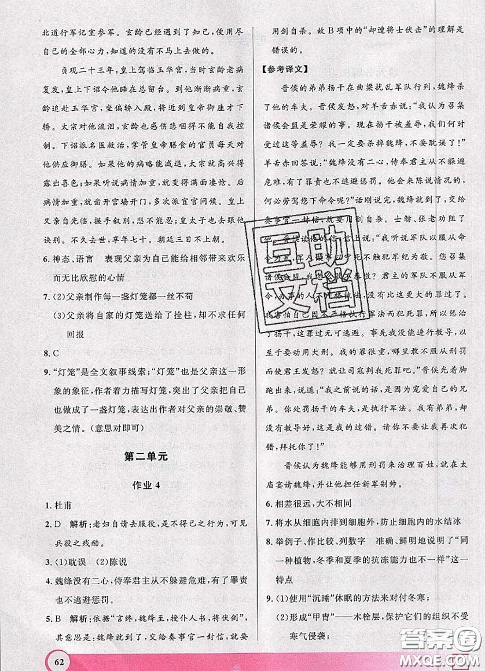 2020年鐘書金牌暑假作業(yè)導(dǎo)與練八年級語文上海專版參考答案