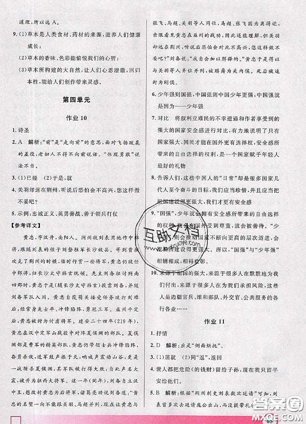 2020年鐘書金牌暑假作業(yè)導(dǎo)與練八年級語文上海專版參考答案