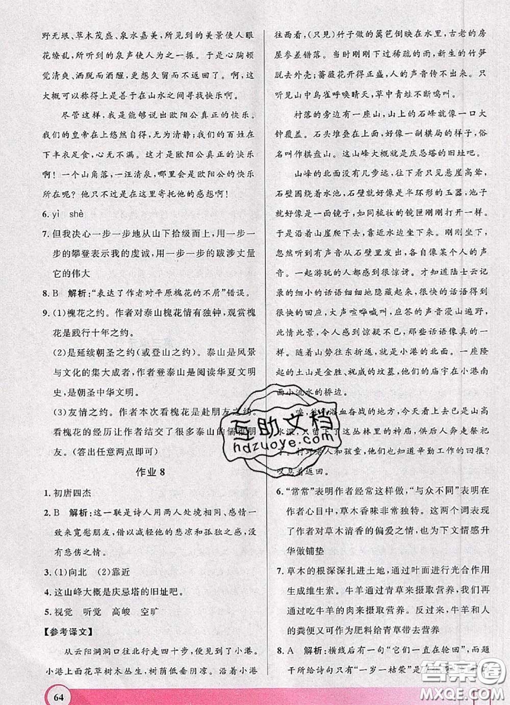 2020年鐘書金牌暑假作業(yè)導(dǎo)與練八年級語文上海專版參考答案