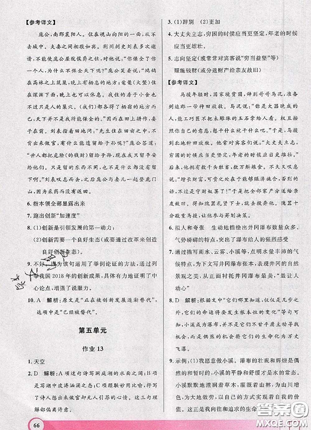 2020年鐘書金牌暑假作業(yè)導(dǎo)與練八年級語文上海專版參考答案