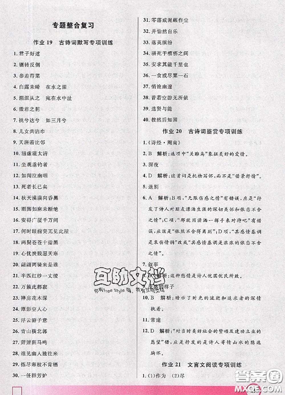 2020年鐘書金牌暑假作業(yè)導(dǎo)與練八年級語文上海專版參考答案