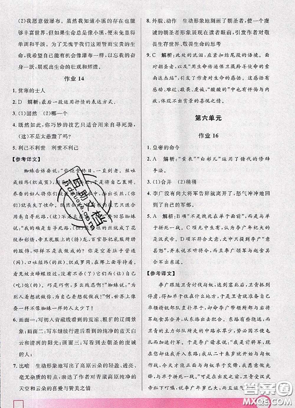 2020年鐘書金牌暑假作業(yè)導(dǎo)與練八年級語文上海專版參考答案