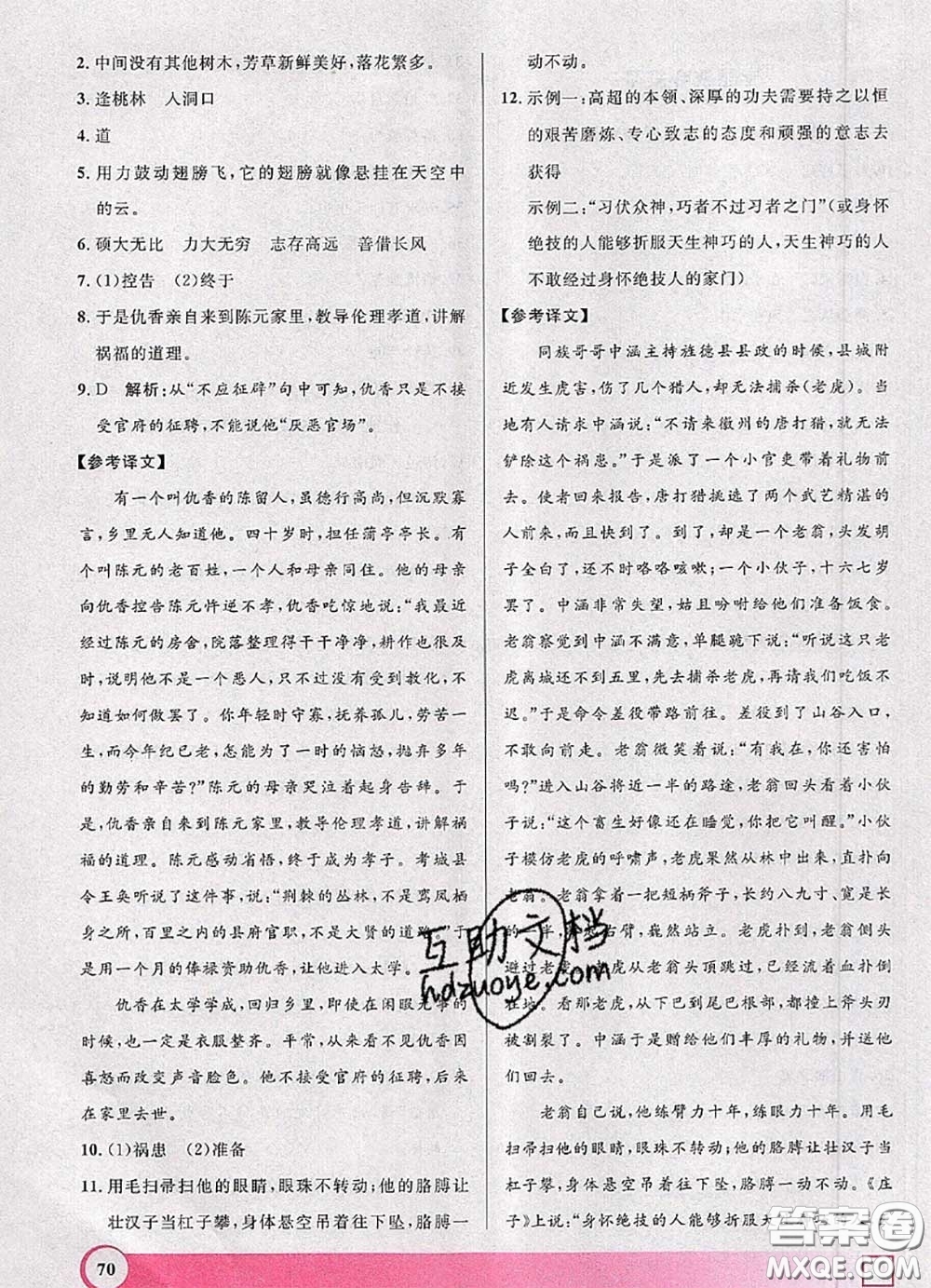 2020年鐘書金牌暑假作業(yè)導(dǎo)與練八年級語文上海專版參考答案