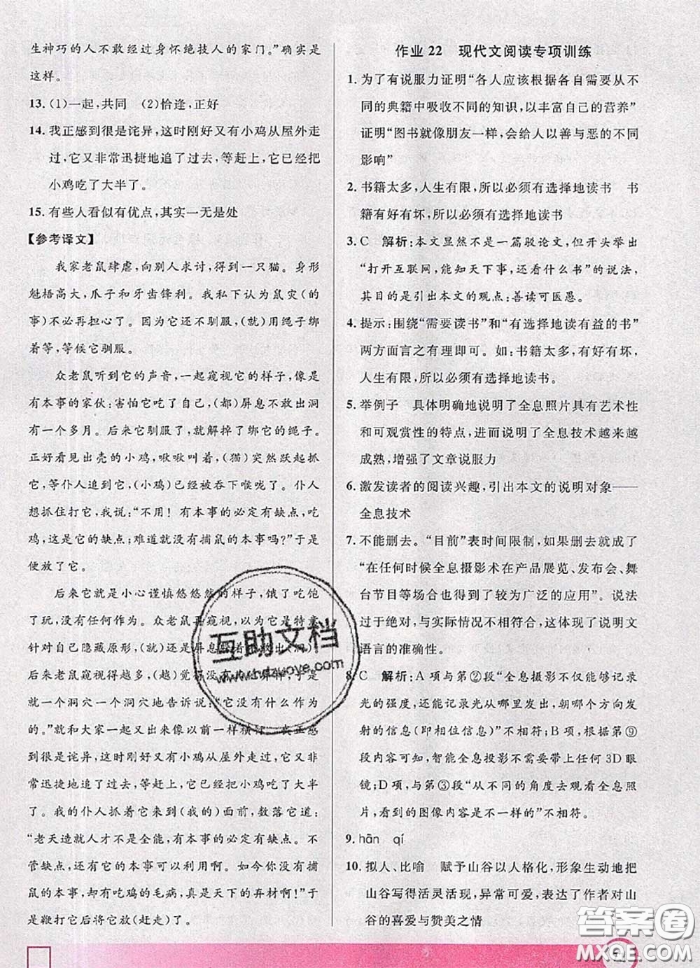 2020年鐘書金牌暑假作業(yè)導(dǎo)與練八年級語文上海專版參考答案