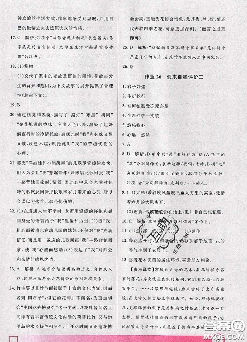 2020年鐘書金牌暑假作業(yè)導(dǎo)與練八年級語文上海專版參考答案